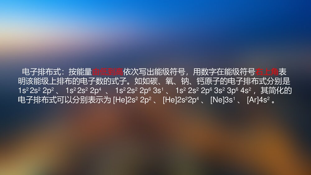 化学选修3《物质结构与性质》PPT课件下载7