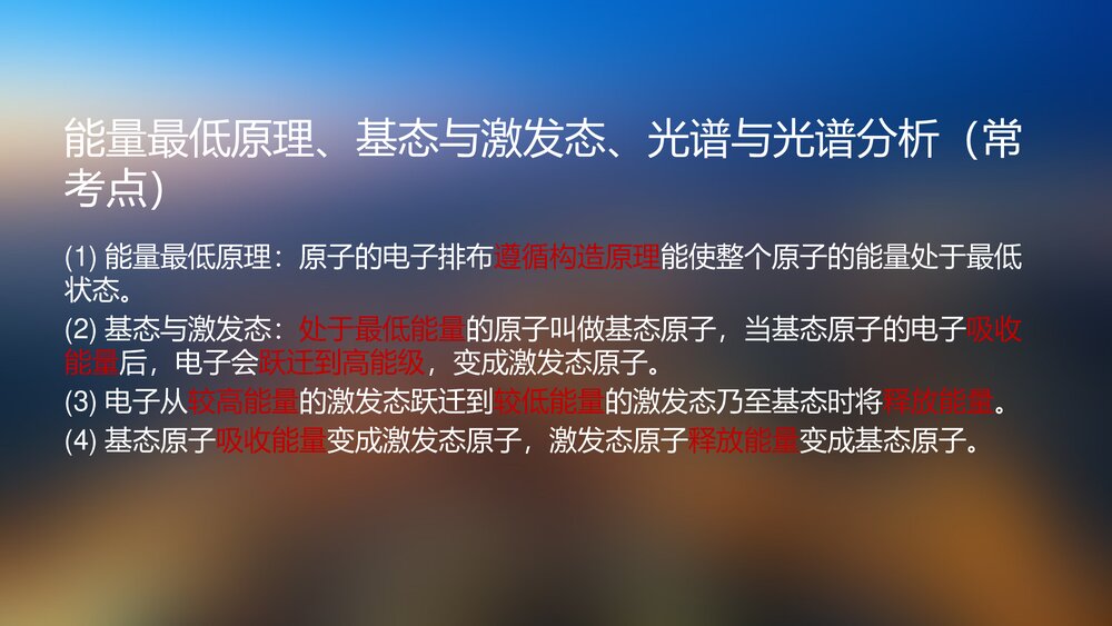 化学选修3《物质结构与性质》PPT课件下载8