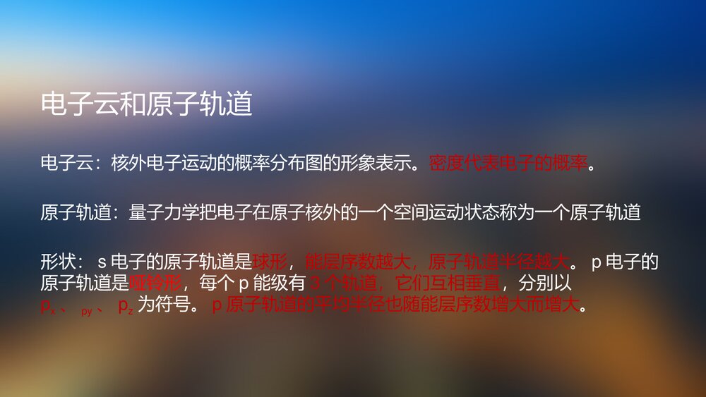 化学选修3《物质结构与性质》PPT课件下载10