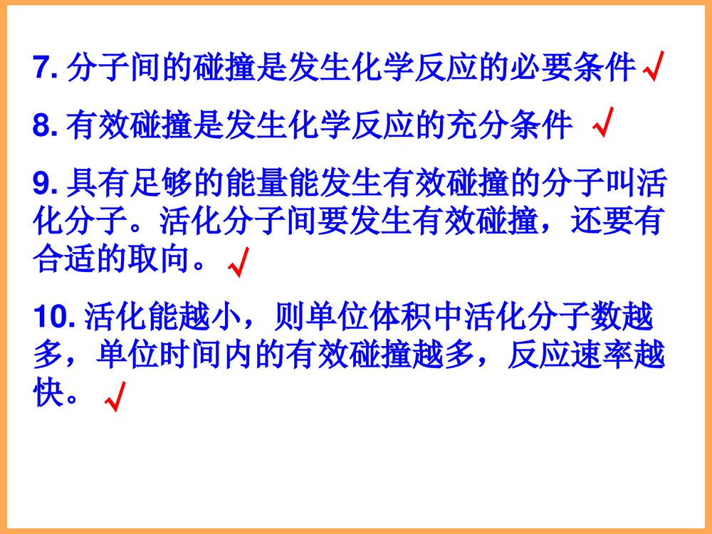 影响化学反应合成的因素PPT课件下载7