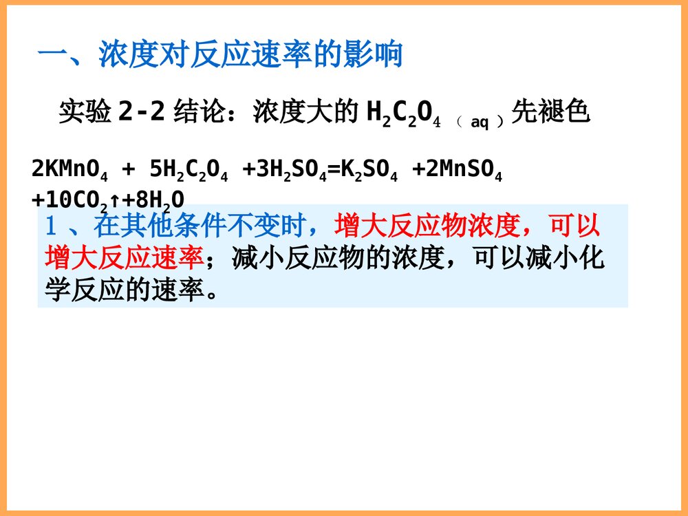影响化学反应合成的因素PPT课件下载9