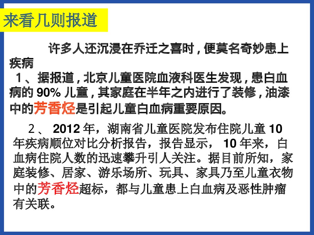 化学选修5《有机化学基础 第二节 芳香烃》PPT课件下载2