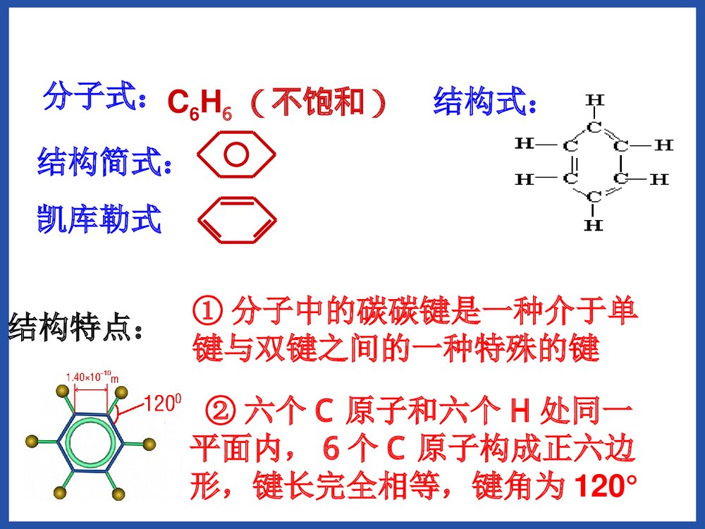 化学选修5《有机化学基础 第二节 芳香烃》PPT课件下载6
