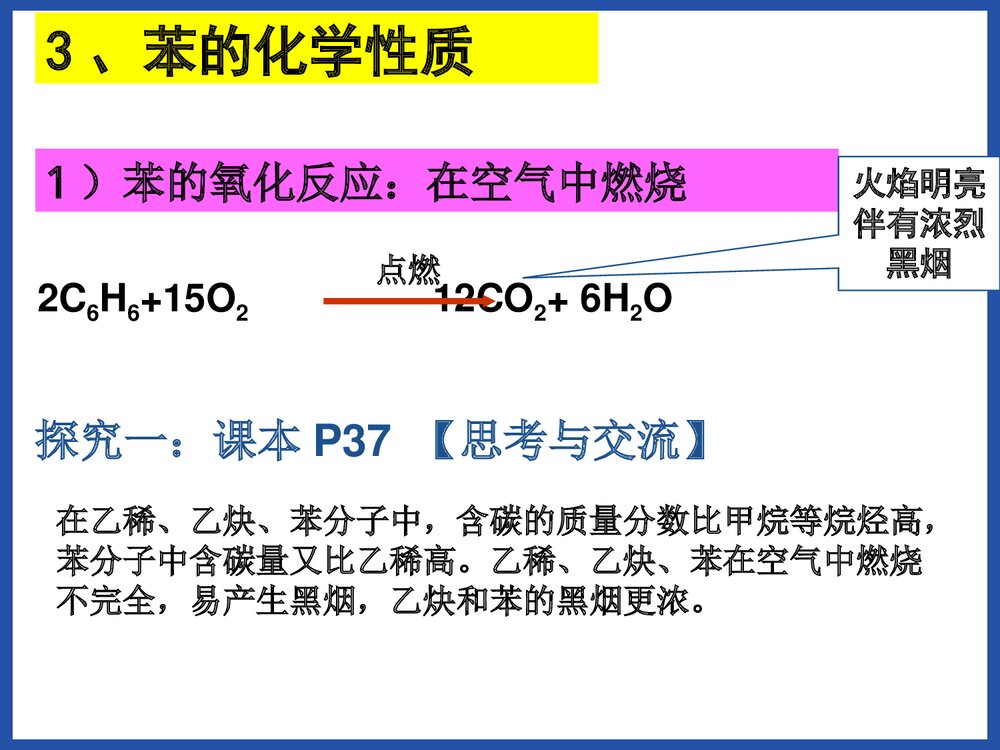 化学选修5《有机化学基础 第二节 芳香烃》PPT课件下载9