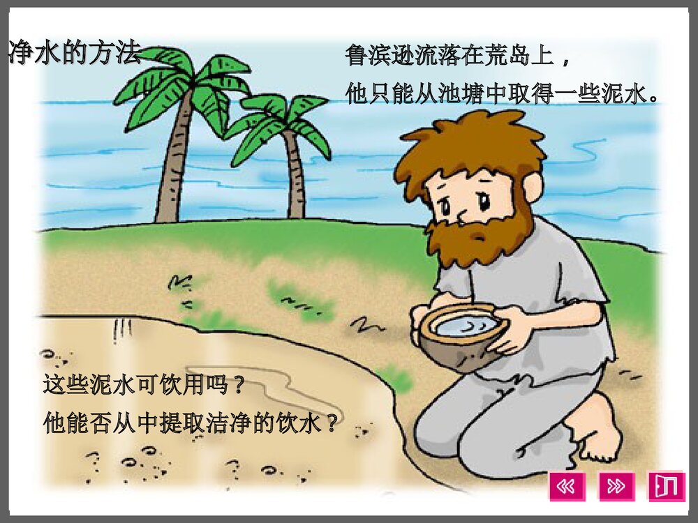 粤教版九年级上册化学饮用水PPT课件下载4