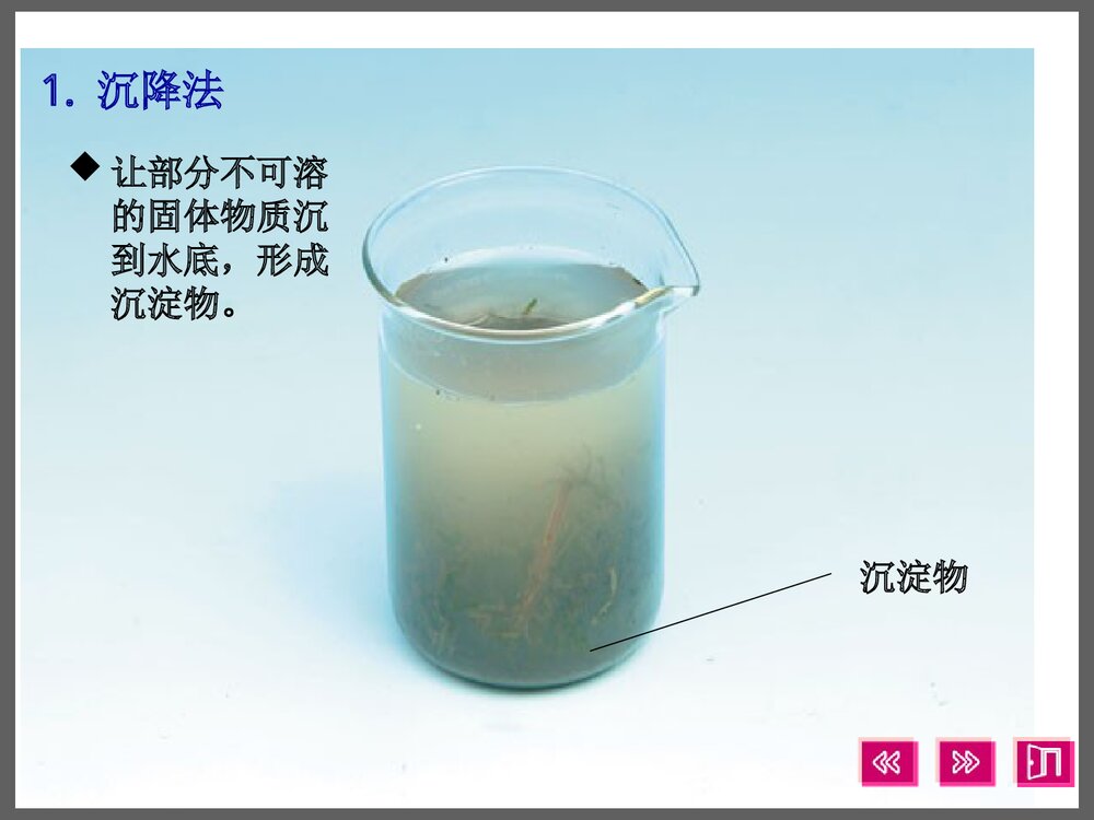 粤教版九年级上册化学饮用水PPT课件下载5