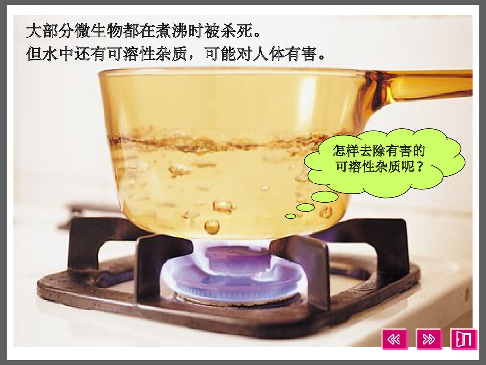 粤教版九年级上册化学饮用水PPT课件下载8