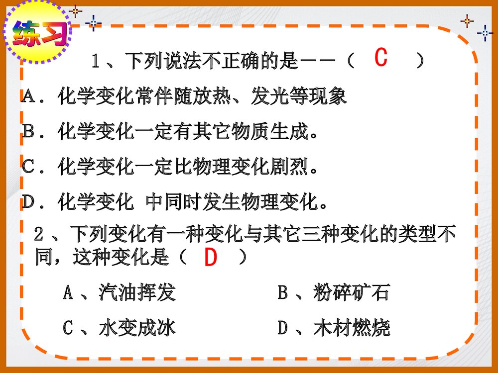 九年级化学《课题一 物质的变化与性质》PPT课件下载9