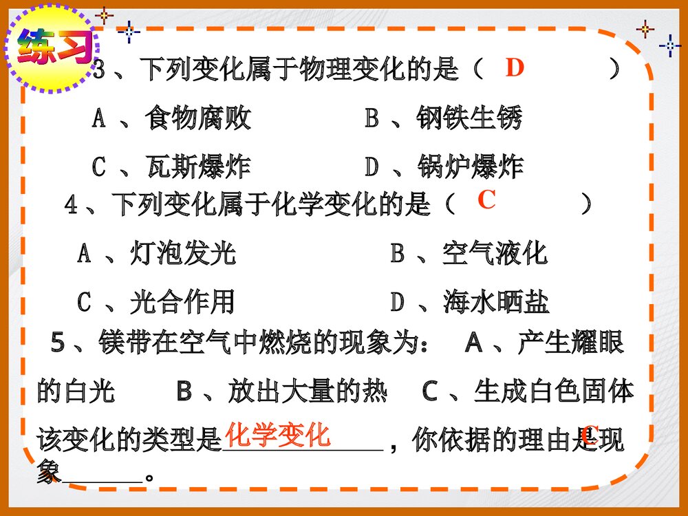 九年级化学《课题一 物质的变化与性质》PPT课件下载10