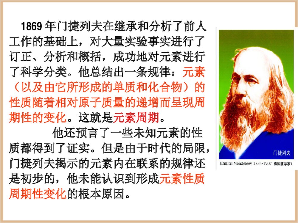 《元素周期表》化学课件PPT下载3