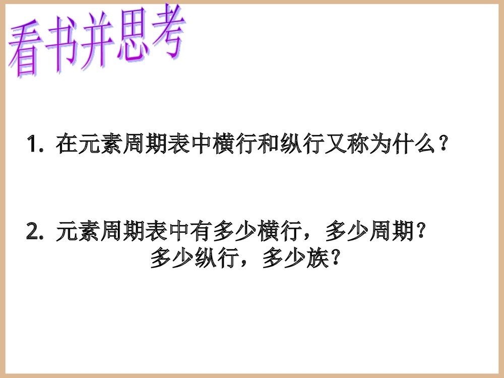 《元素周期表》化学课件PPT下载7