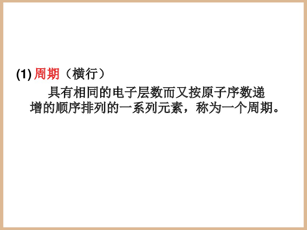 《元素周期表》化学课件PPT下载9