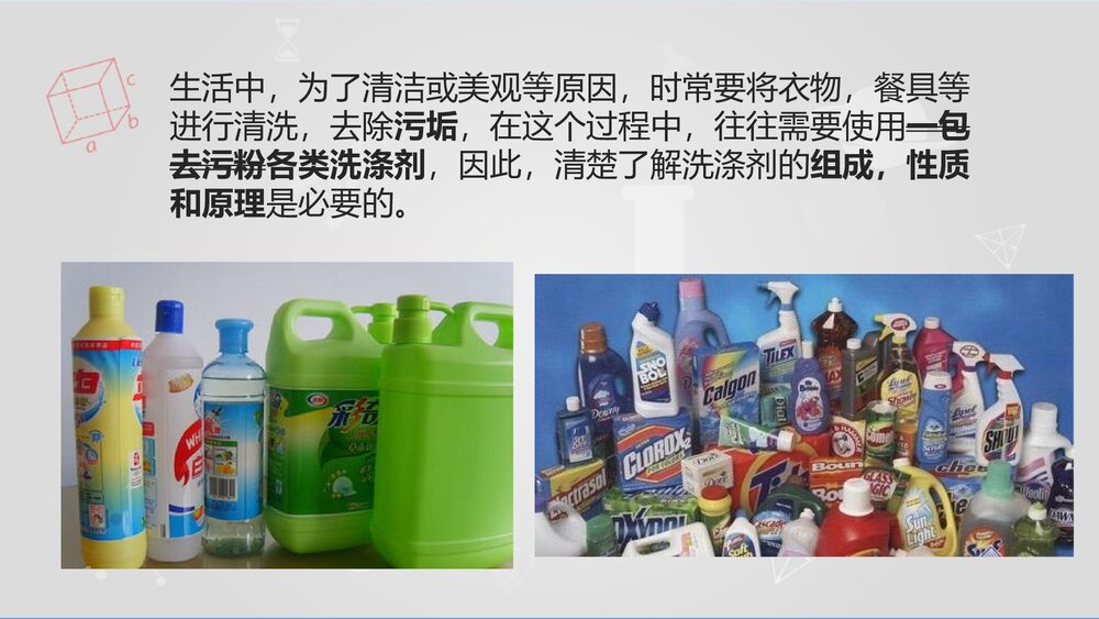 有机化学与生活PPT课件下载2