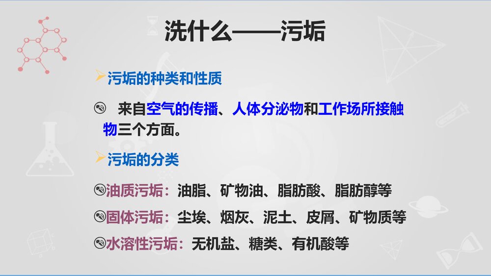 有机化学与生活PPT课件下载3