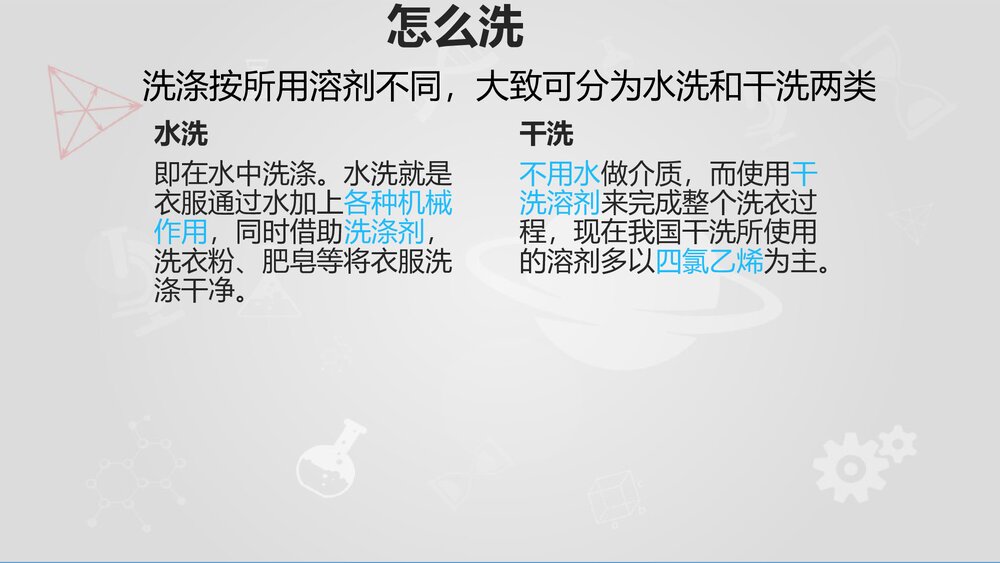 有机化学与生活PPT课件下载6