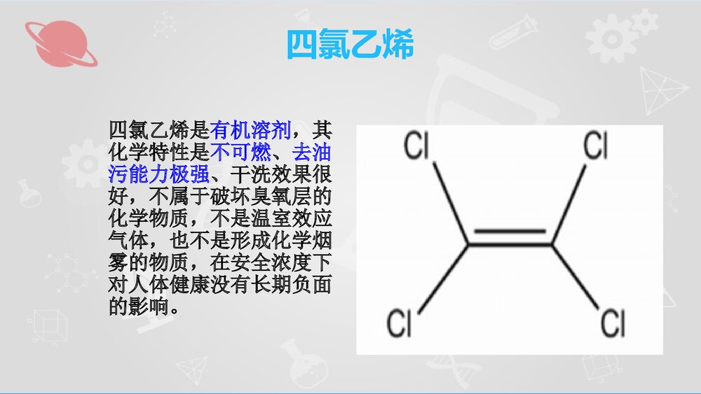 有机化学与生活PPT课件下载7