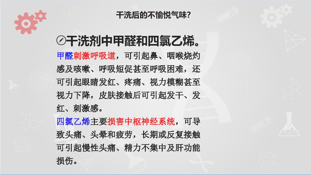 有机化学与生活PPT课件下载8