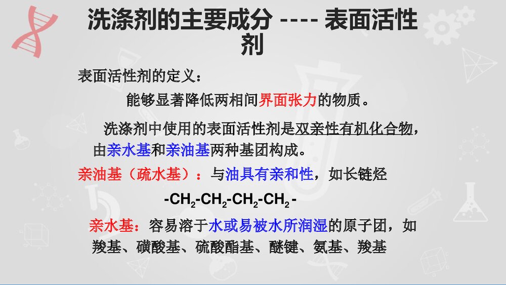 有机化学与生活PPT课件下载9