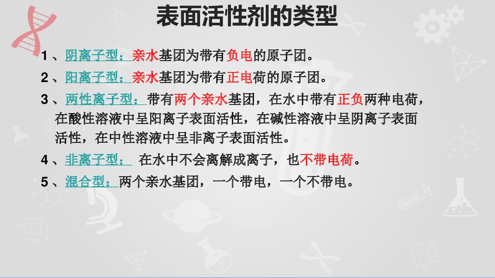 有机化学与生活PPT课件下载10