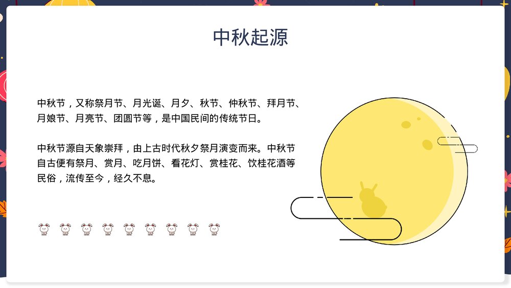 幼儿园中秋节活动主题班会中秋起源PPT课件下载4