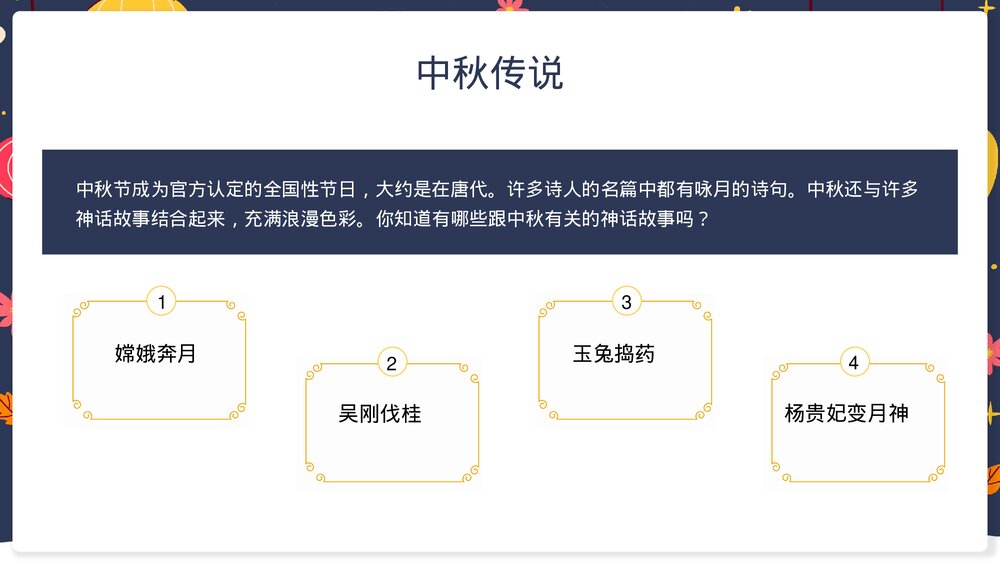 幼儿园中秋节活动主题班会中秋起源PPT课件下载7