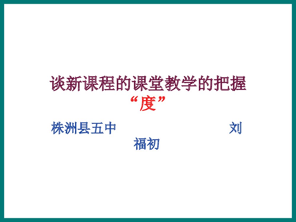 高中化学模块的教学PPT课件下载1