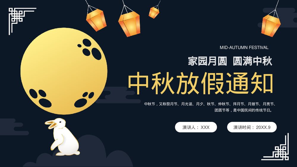 中小学中秋节放假通知PPT课件下载1