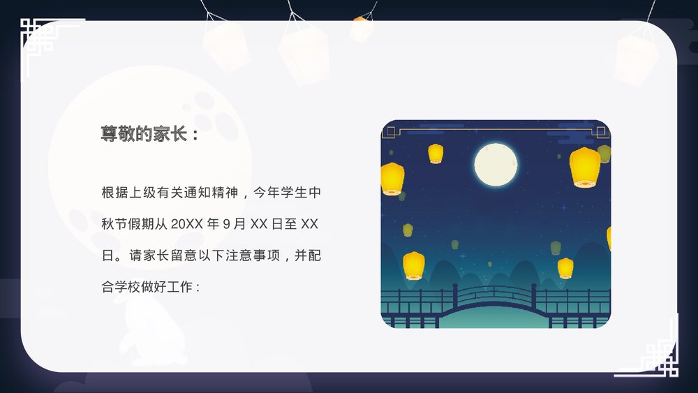 中小学中秋节放假通知PPT课件下载2