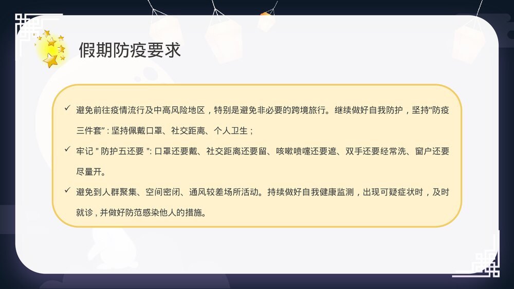 中小学中秋节放假通知PPT课件下载4