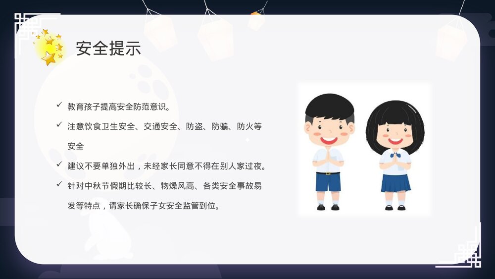 中小学中秋节放假通知PPT课件下载5