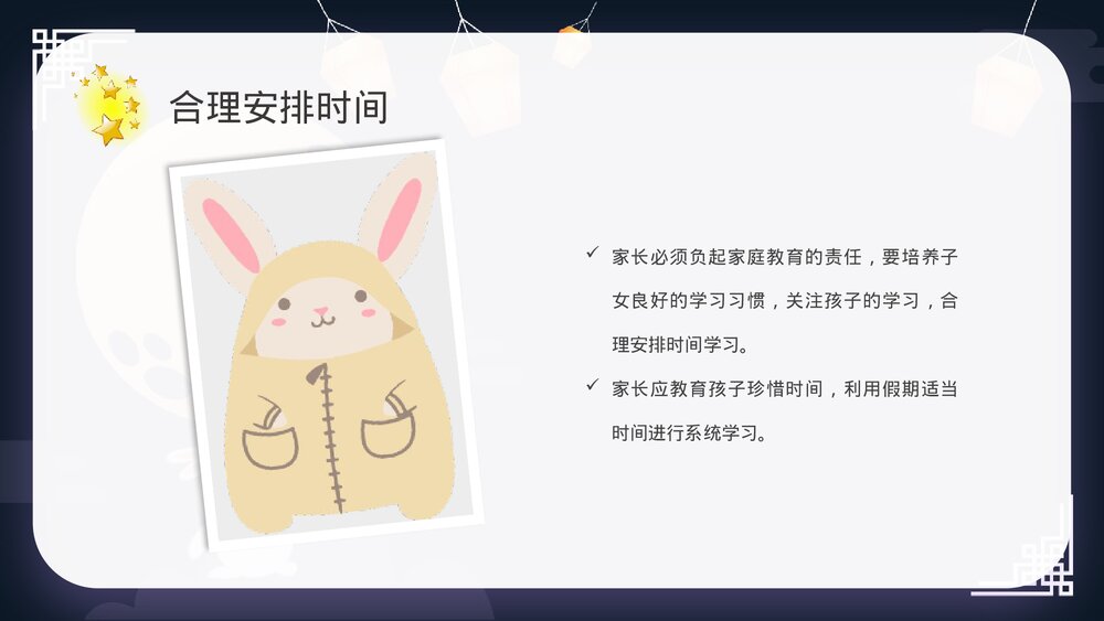 中小学中秋节放假通知PPT课件下载6