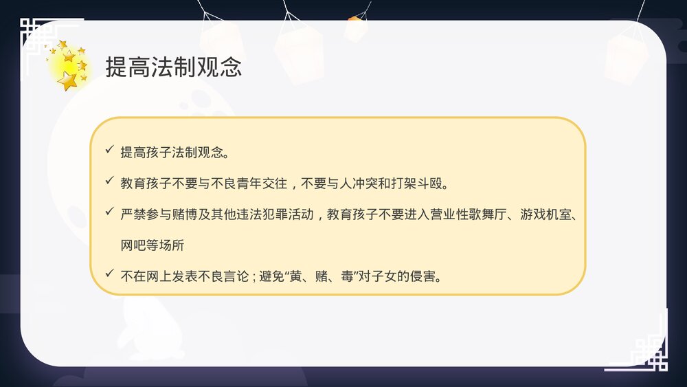 中小学中秋节放假通知PPT课件下载7