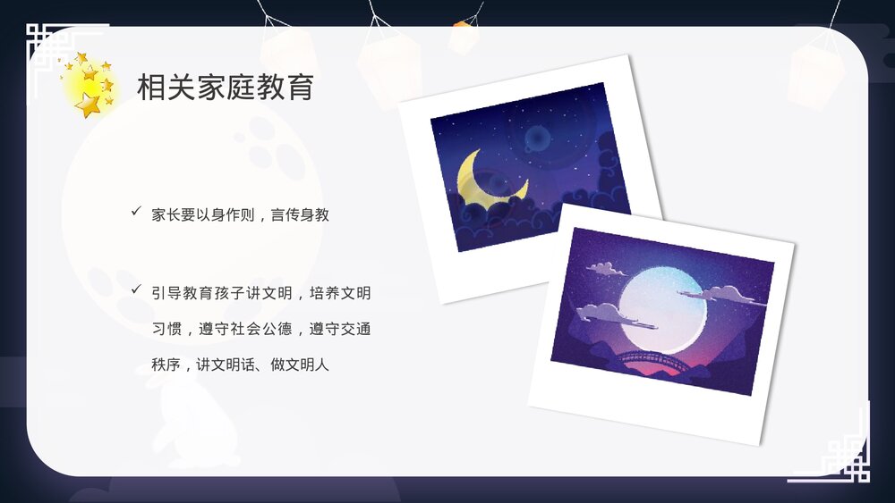 中小学中秋节放假通知PPT课件下载8