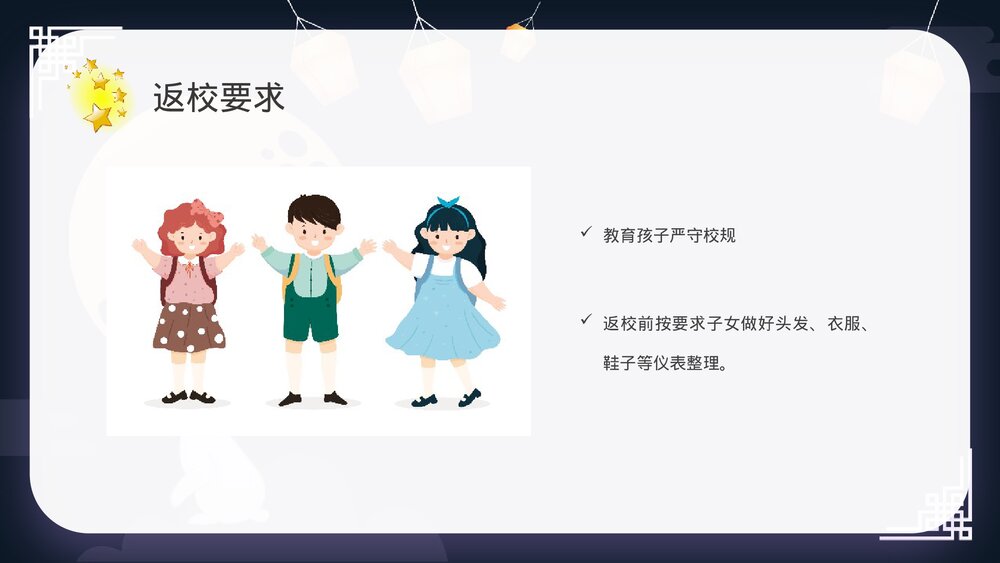中小学中秋节放假通知PPT课件下载9