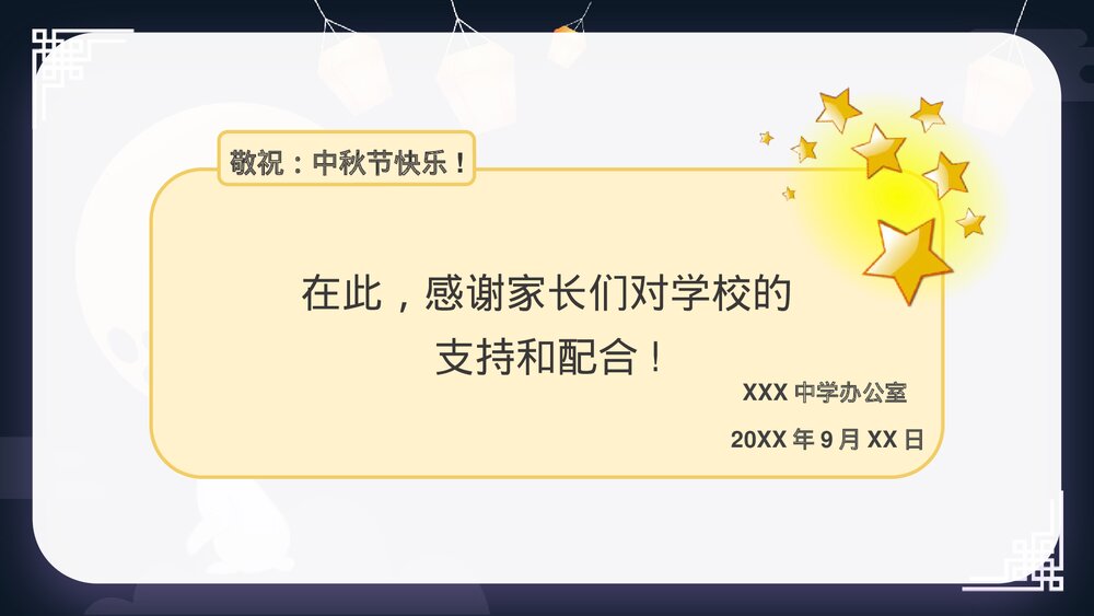中小学中秋节放假通知PPT课件下载10