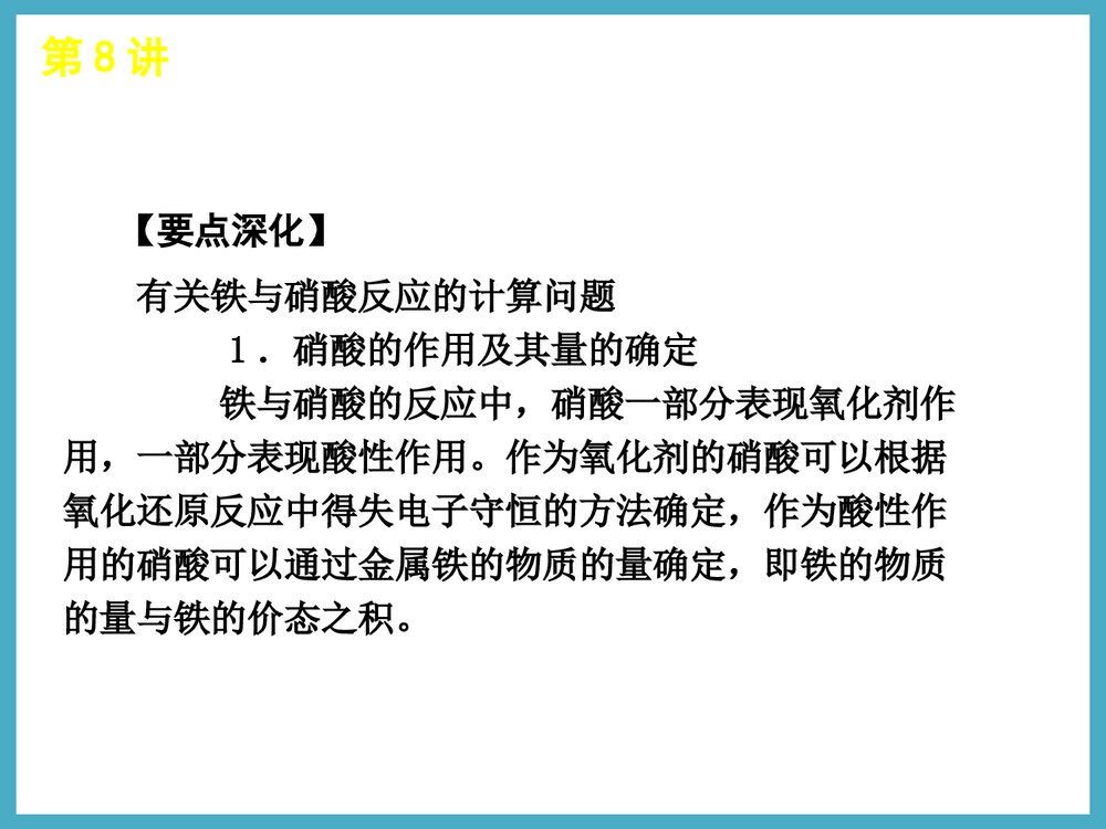 铁及其化合物PPT课件下载6