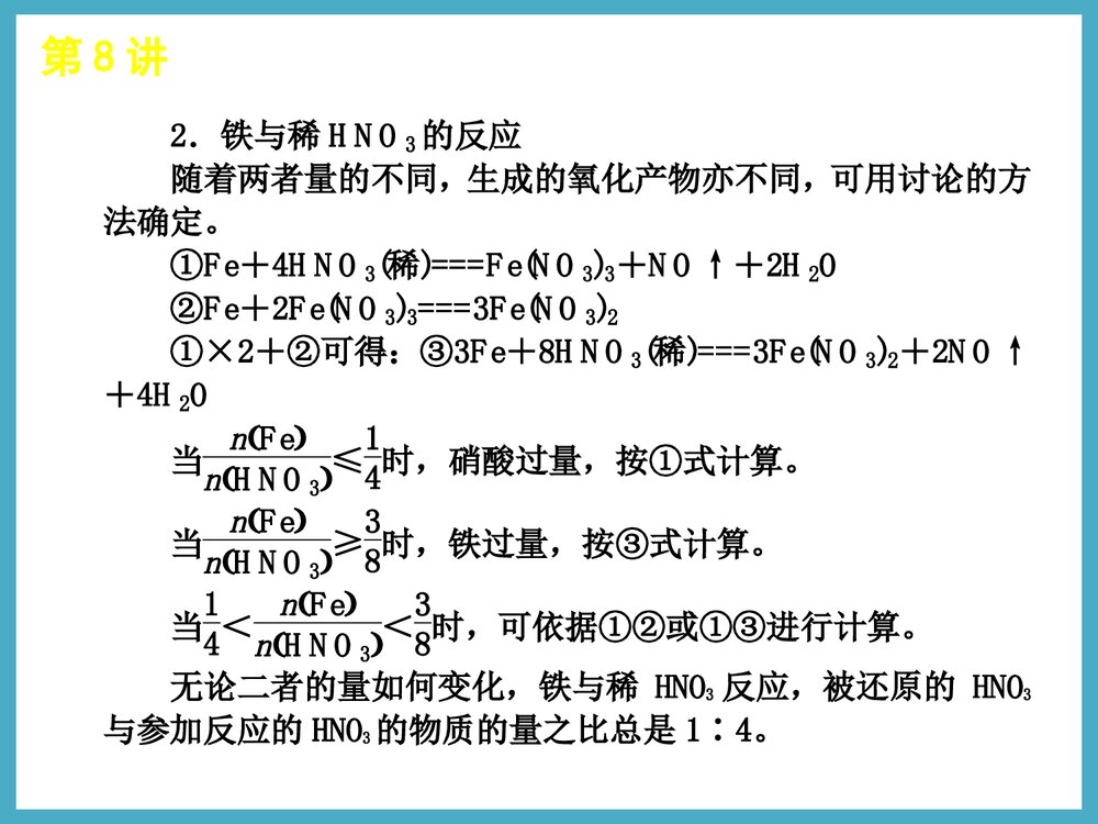 铁及其化合物PPT课件下载7
