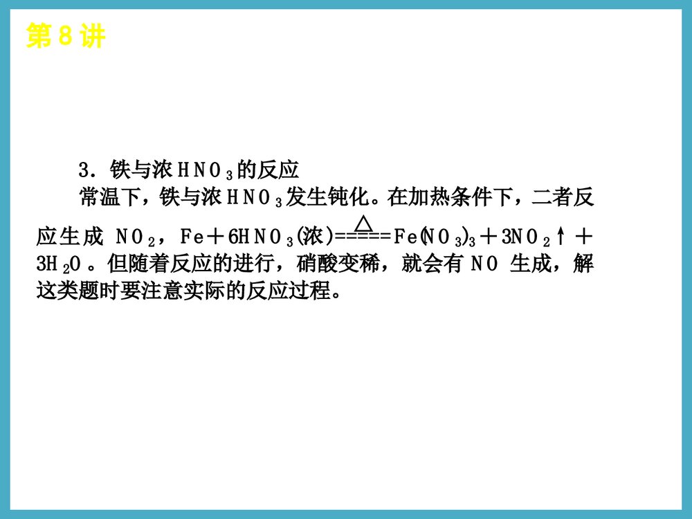 铁及其化合物PPT课件下载8