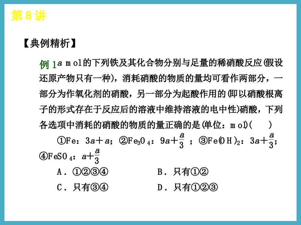 铁及其化合物PPT课件下载9