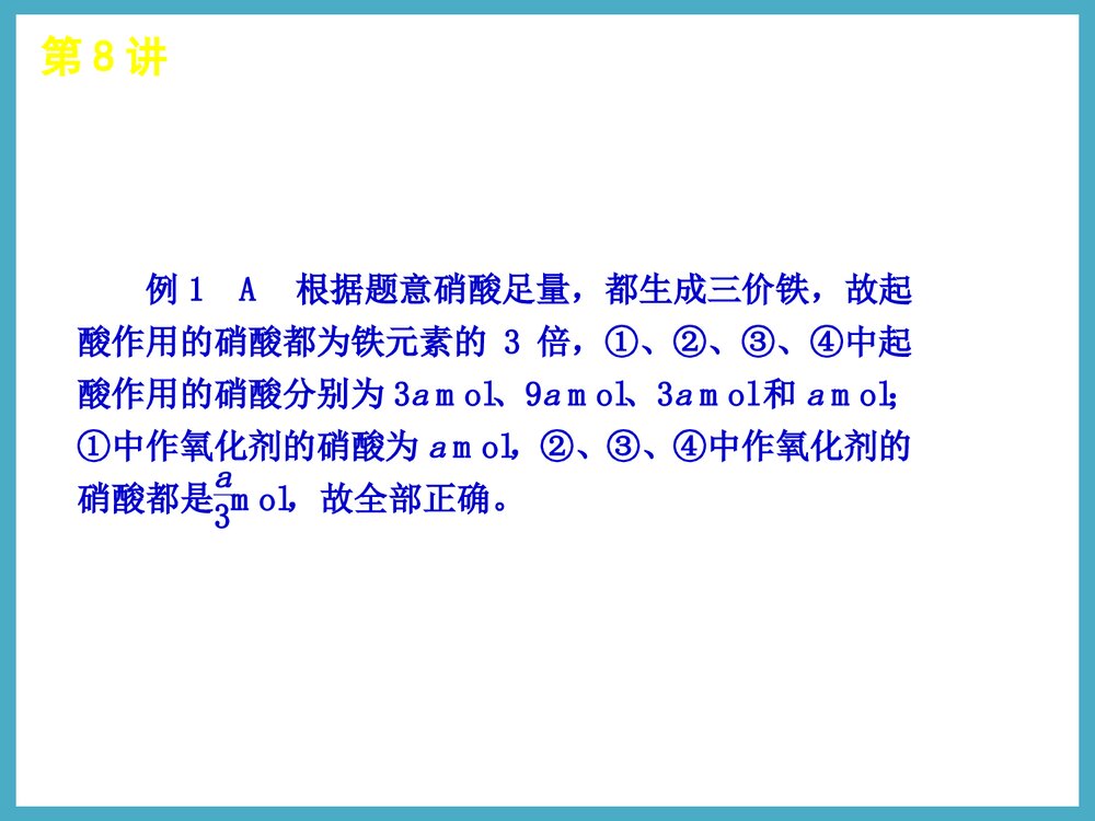 铁及其化合物PPT课件下载10