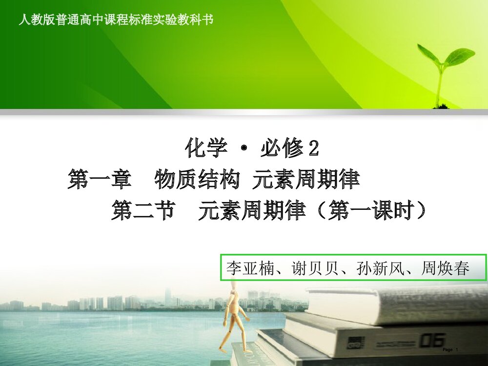 高中化学《物质结构 元素周期律》说课PPT课件下载1