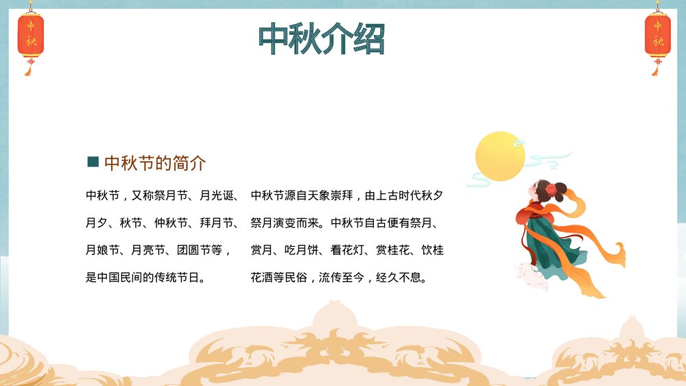 小学生中秋节假期安全教育班会PPT课件下载5