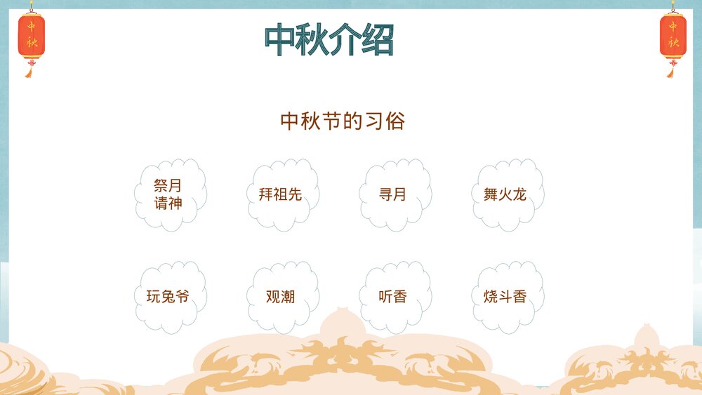 小学生中秋节假期安全教育班会PPT课件下载7