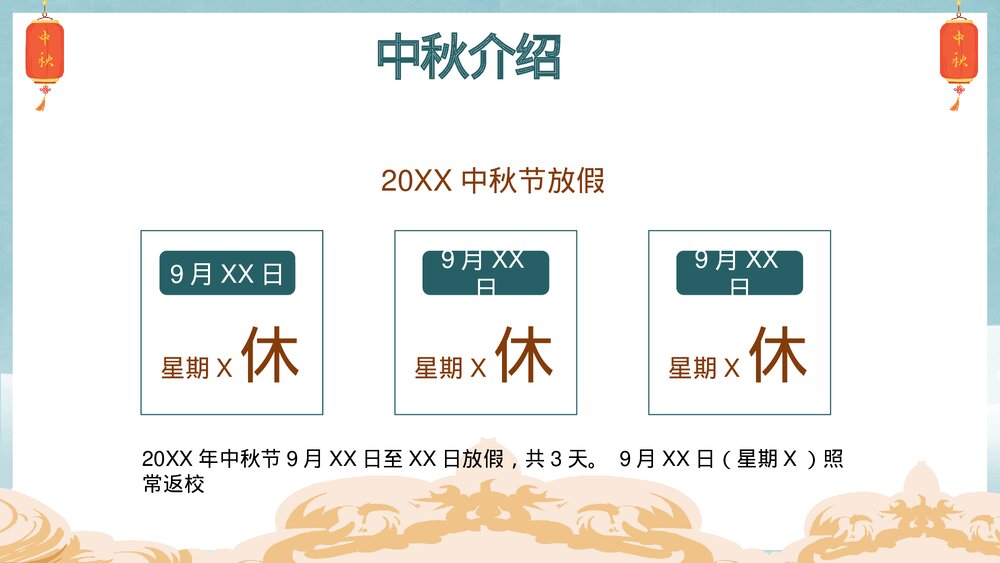 小学生中秋节假期安全教育班会PPT课件下载8