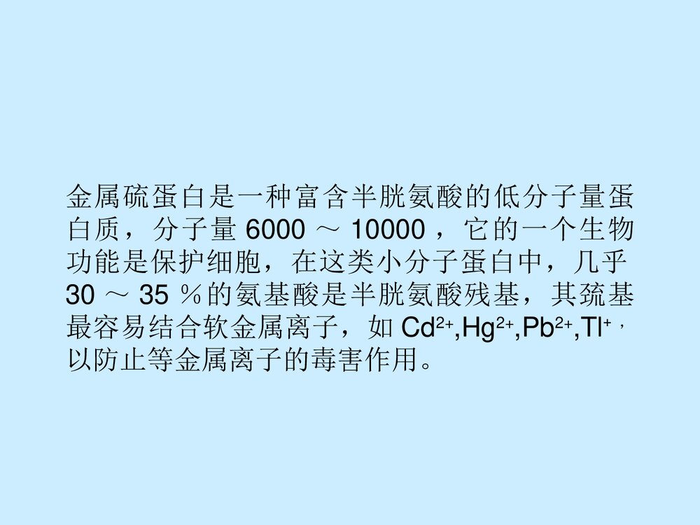 第2章 与生物无机研究有关的配位化学原理PPT课件4