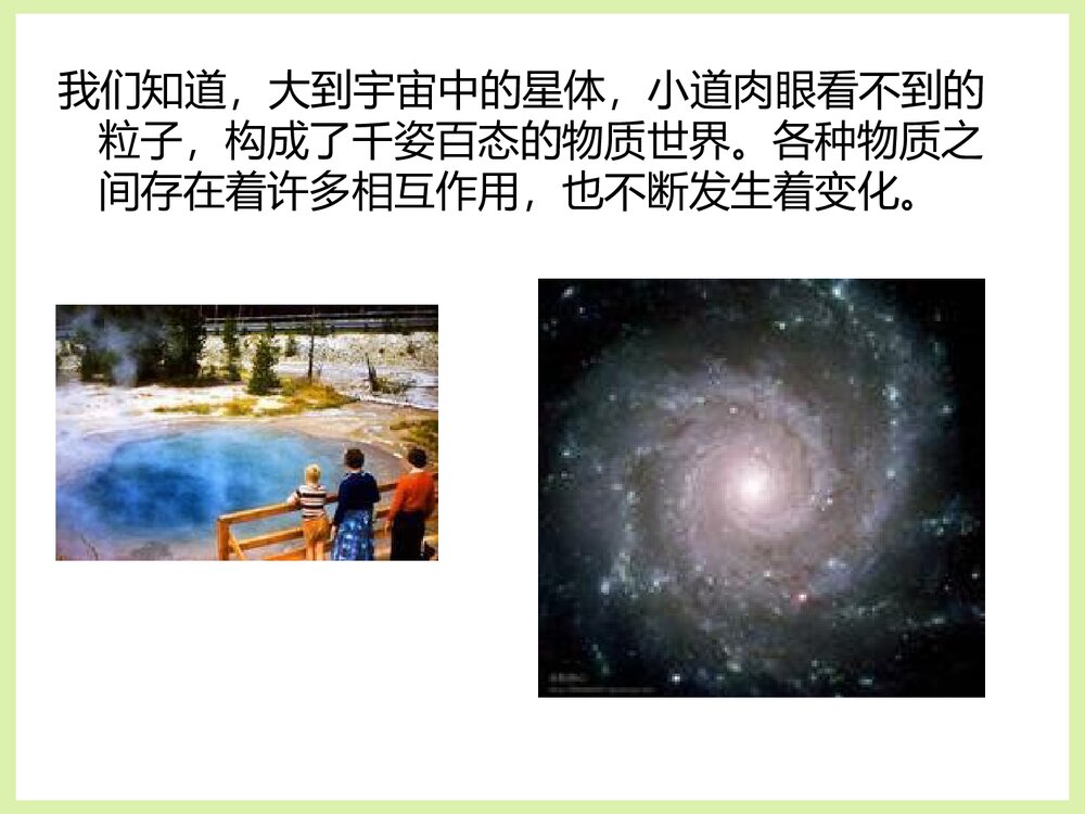 物质的变化PPT课件下载2