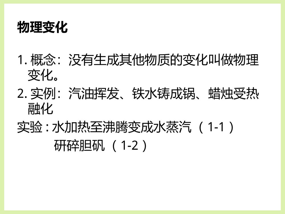 物质的变化PPT课件下载4