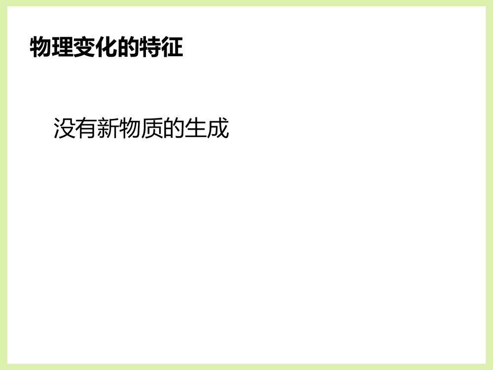 物质的变化PPT课件下载5