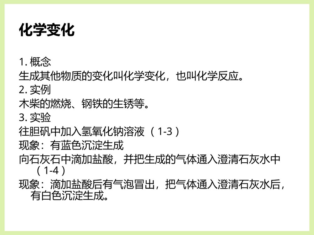 物质的变化PPT课件下载8