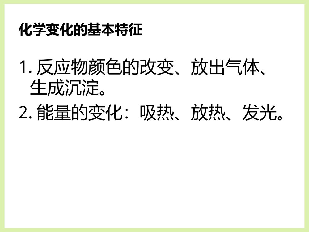 物质的变化PPT课件下载9